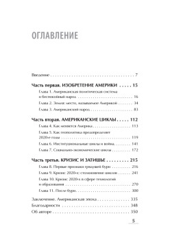 Американская империя. Прогноз 2020-2030 гг.