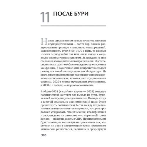 Американская империя. Прогноз 2020-2030 гг.