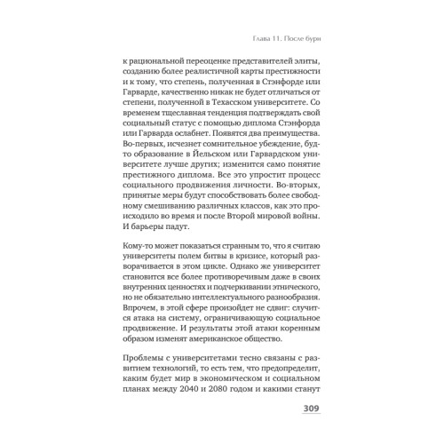 Американская империя. Прогноз 2020-2030 гг.