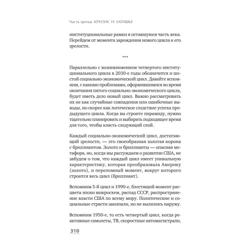Американская империя. Прогноз 2020-2030 гг.