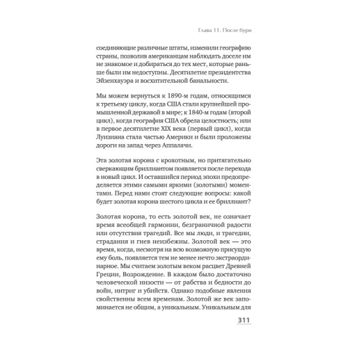 Американская империя. Прогноз 2020-2030 гг.
