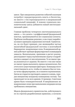 Американская империя. Прогноз 2020-2030 гг.