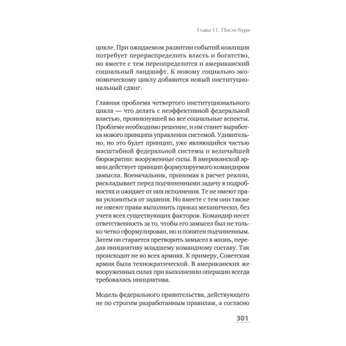Американская империя. Прогноз 2020-2030 гг.