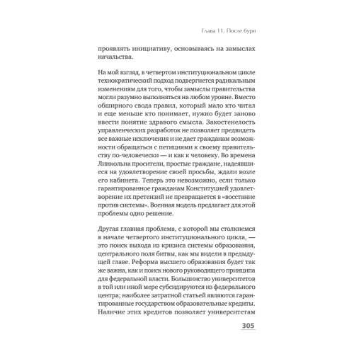 Американская империя. Прогноз 2020-2030 гг.
