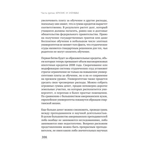 Американская империя. Прогноз 2020-2030 гг.