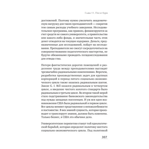 Американская империя. Прогноз 2020-2030 гг.