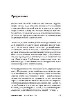 Боевая экология. Как Greenpeace, WWF и другие международные экологические организации подрывают развитие России