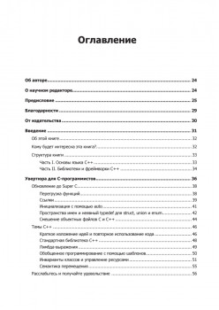 C++ для профи