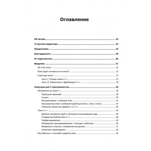 C++ для профи