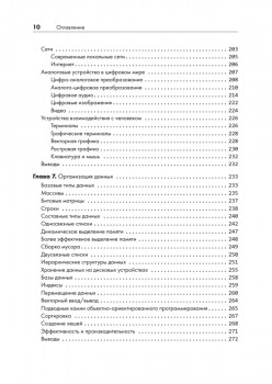 Тайная жизнь программ. Как создать код, который понравится вашему компьютеру