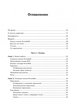 PowerShell для сисадминов