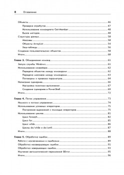 PowerShell для сисадминов