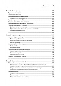 PowerShell для сисадминов