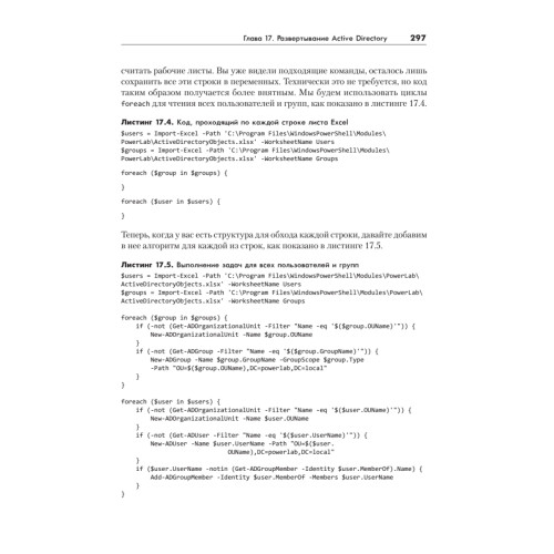 PowerShell для сисадминов