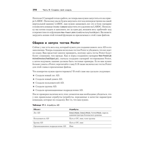 PowerShell для сисадминов