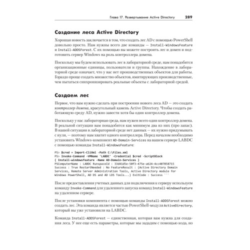 PowerShell для сисадминов