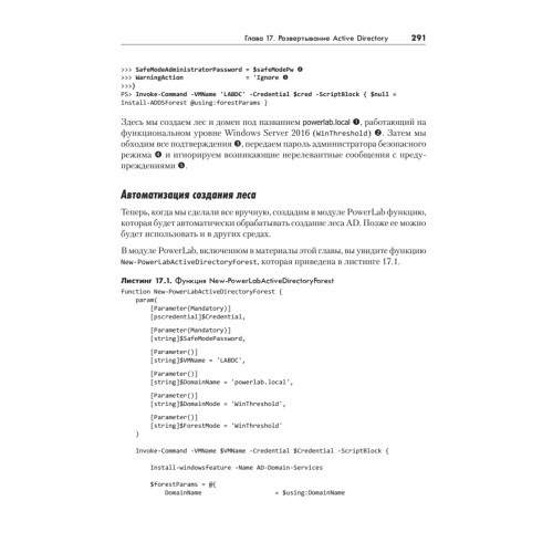 PowerShell для сисадминов