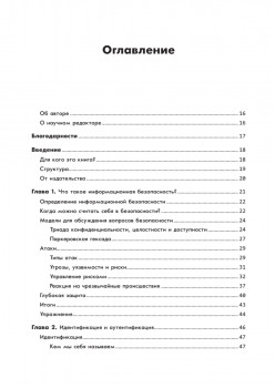Защита данных. От авторизации до аудита