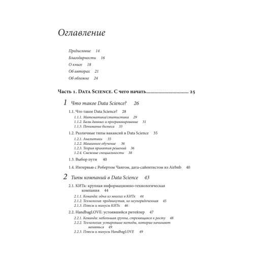 Data Science для карьериста