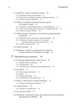 Data Science для карьериста