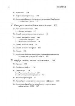 Data Science для карьериста