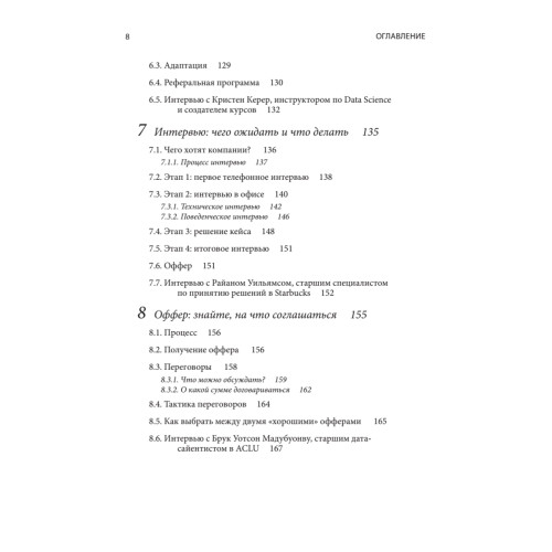 Data Science для карьериста