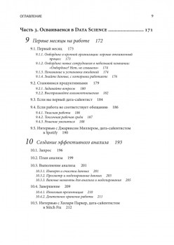 Data Science для карьериста