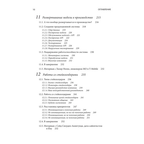 Data Science для карьериста