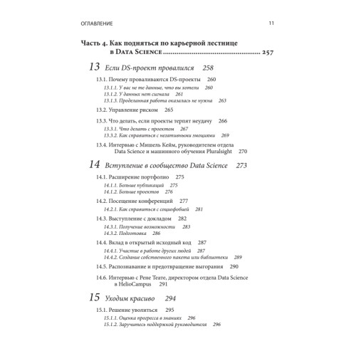 Data Science для карьериста