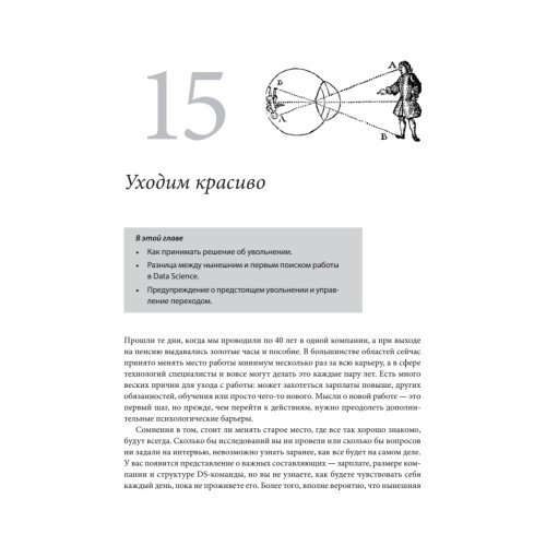 Data Science для карьериста