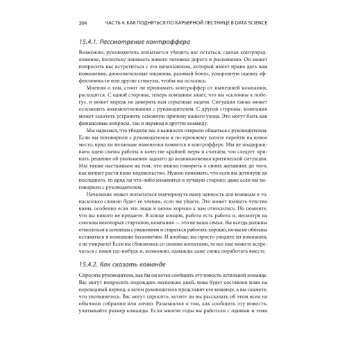Data Science для карьериста