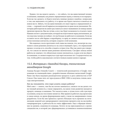 Data Science для карьериста