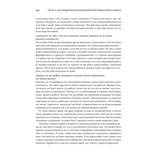 Data Science для карьериста