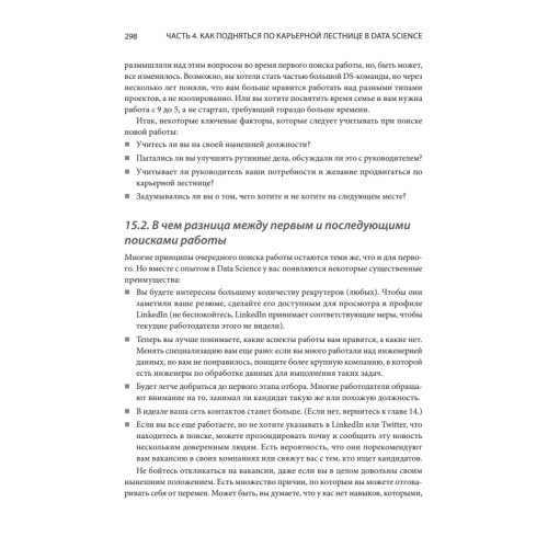 Data Science для карьериста