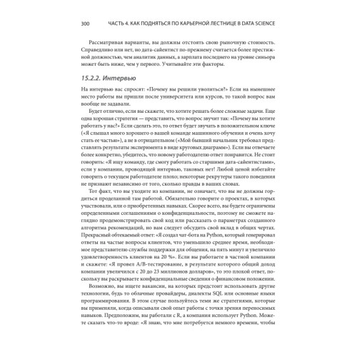 Data Science для карьериста