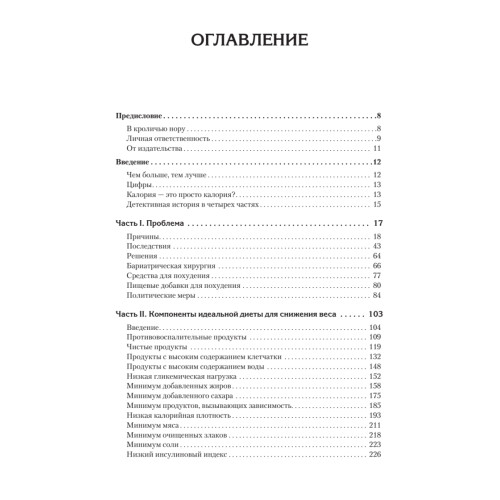 Не сдохни на диете