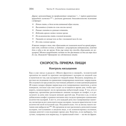 Не сдохни на диете