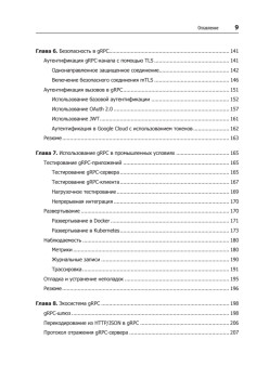 gRPC: запуск и эксплуатация облачных приложений. Go и Java для Docker и Kubernetes