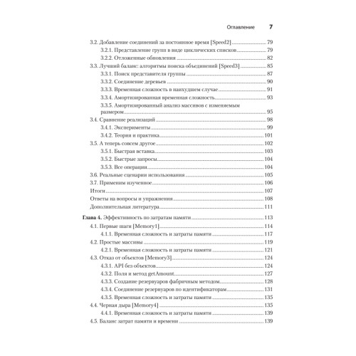 Стильный Java. Код, который работает всегда и везде
