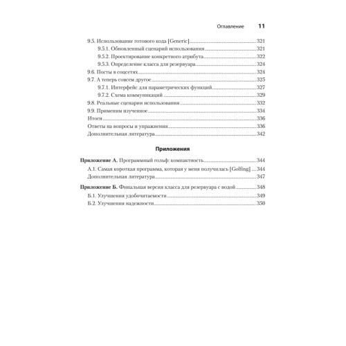 Стильный Java. Код, который работает всегда и везде