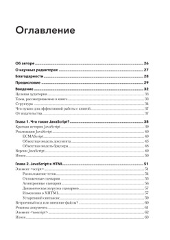 JavaScript для профессиональных веб-разработчиков. 4-е международное изд.