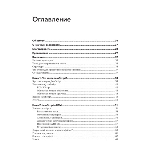 JavaScript для профессиональных веб-разработчиков. 4-е международное изд.