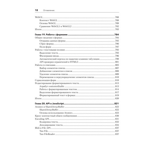 JavaScript для профессиональных веб-разработчиков. 4-е международное изд.