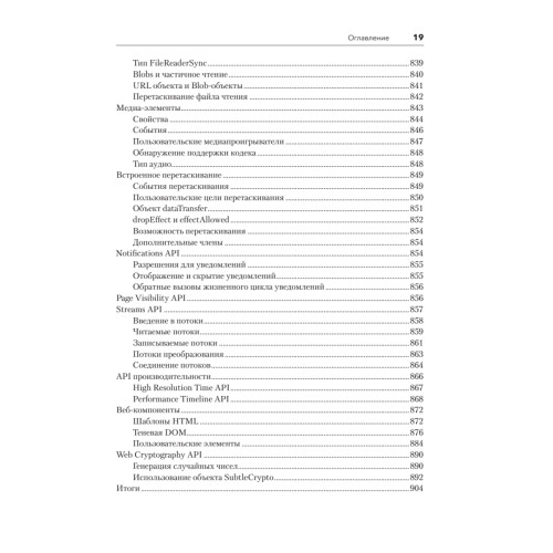 JavaScript для профессиональных веб-разработчиков. 4-е международное изд.