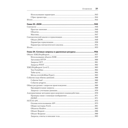 JavaScript для профессиональных веб-разработчиков. 4-е международное изд.