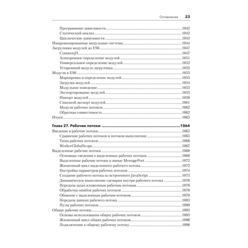 JavaScript для профессиональных веб-разработчиков. 4-е международное изд.