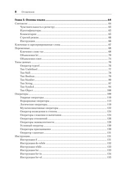 JavaScript для профессиональных веб-разработчиков. 4-е международное изд.