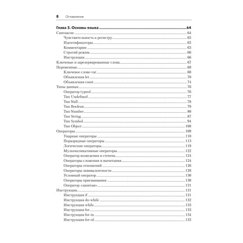 JavaScript для профессиональных веб-разработчиков. 4-е международное изд.