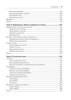 JavaScript для профессиональных веб-разработчиков. 4-е международное изд.