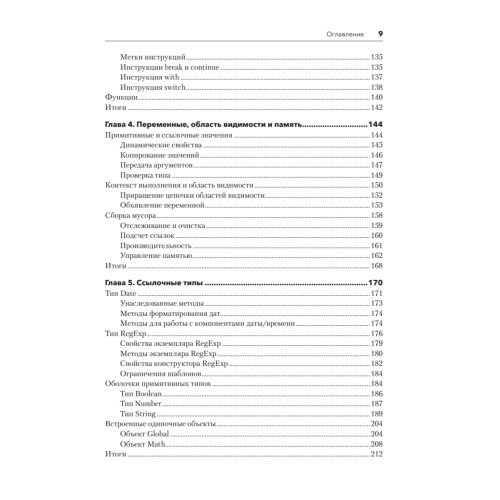 JavaScript для профессиональных веб-разработчиков. 4-е международное изд.